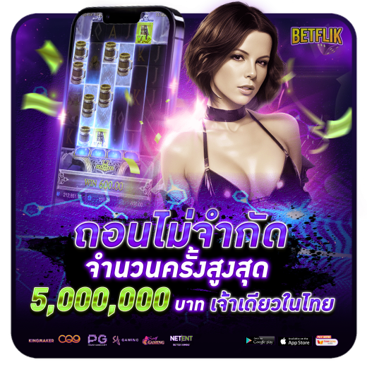 betflikถอนไม่จำกัด
