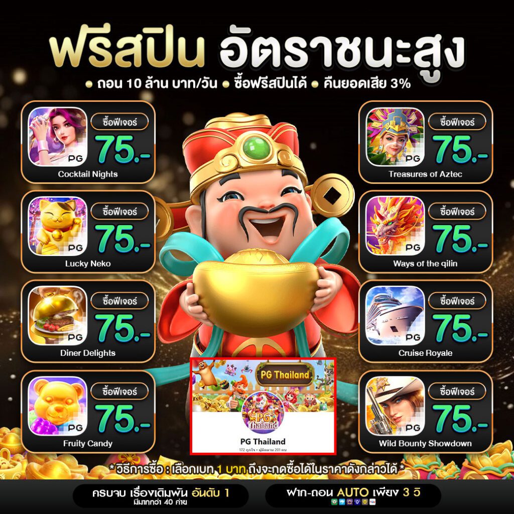 betflix auto ฟรีสปิน